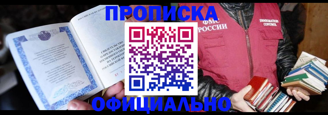прописка штамп в Гагарине